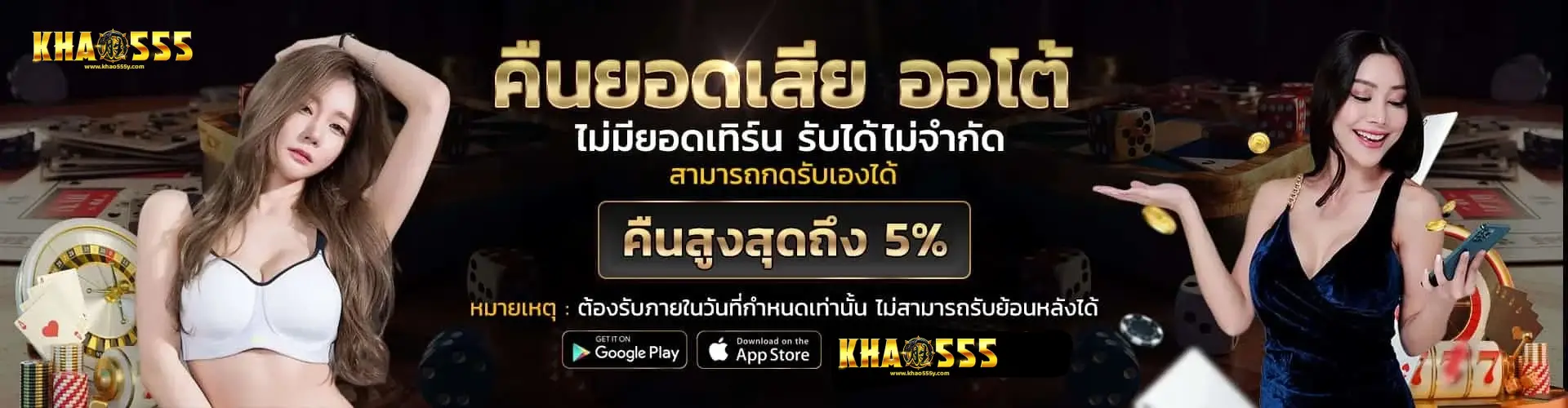 khao555